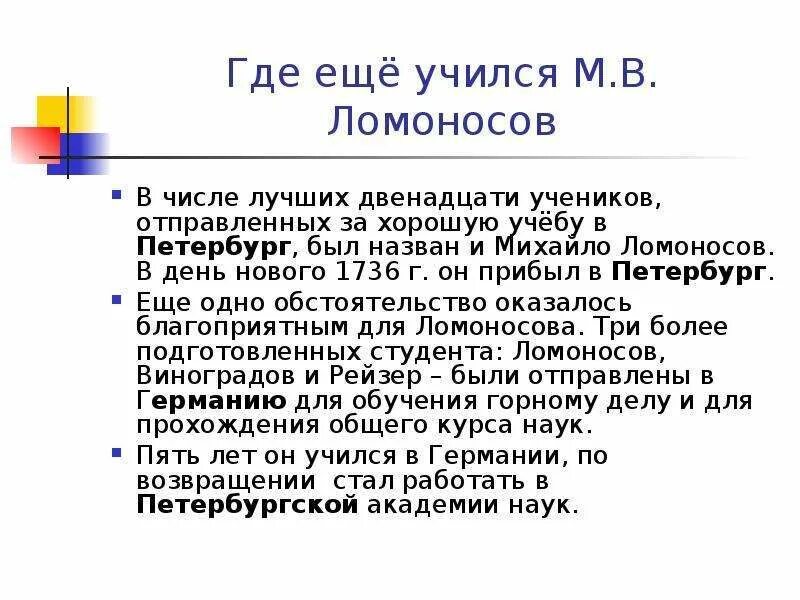 В какой стране учился ломоносов. Куда был направлен ломоносов за отличную учебу. ломоносов учится. где учился ломоносова. куда был отправлен ломоносов за отличную учебу.