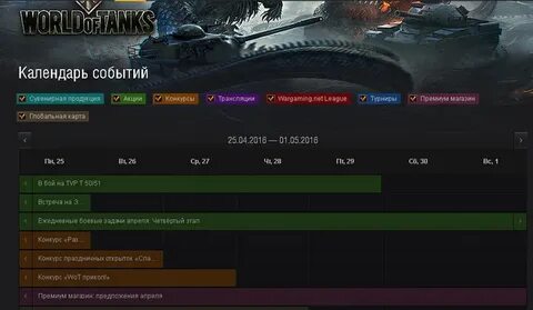 Когда будет ивент в танках