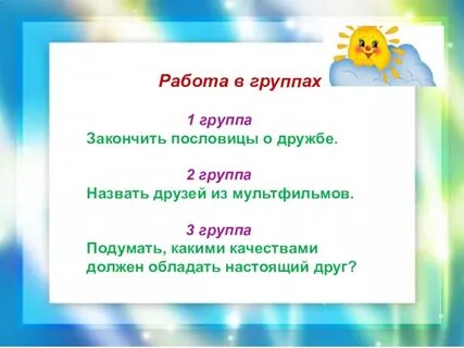 Отношение и дружба главных героев
