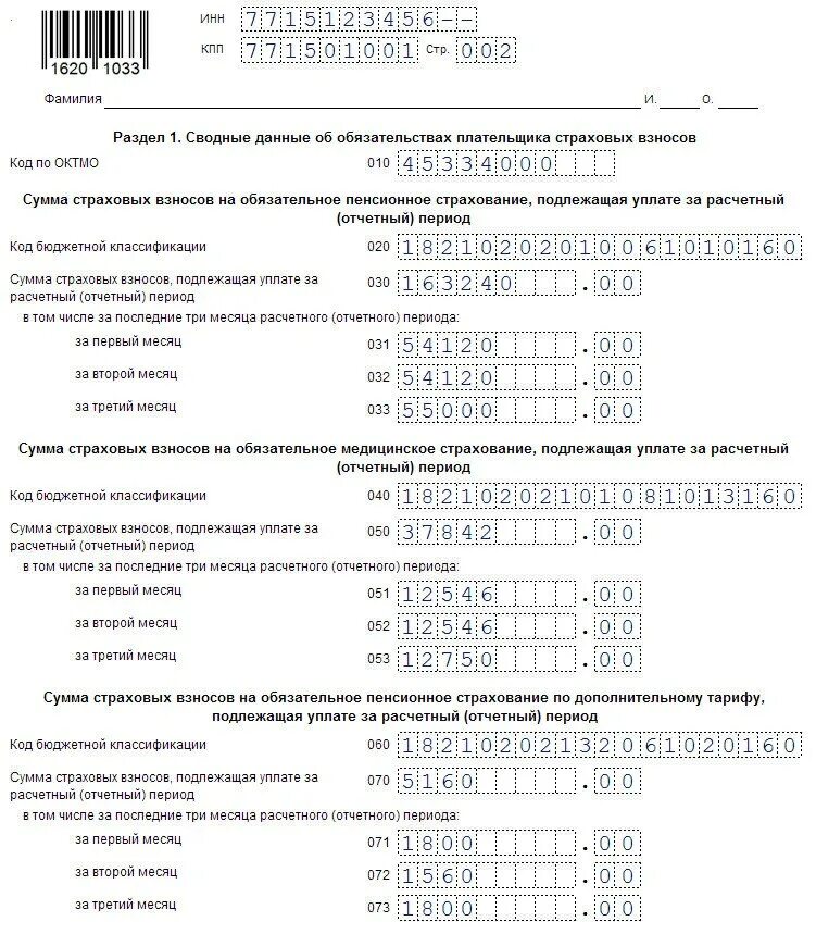 КНД 1151111 образец. Бланки по страховым взносам форма по КНД 1151111. Расчет по страховым взносам форма КНД 1151111 пример заполнения. Раздел 3 расчета по страховым взносам образец бланк. Разделу 1 форма расчета