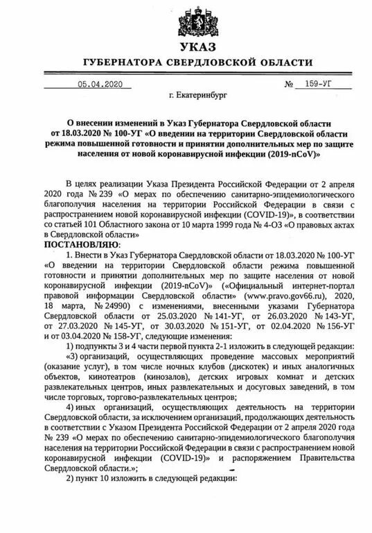 Указ губернатора Свердловской области от 06.10.2020. Указ губернатора Свердловской области о коронавирусе. Приказ губернатора Свердловской области о коронавирусе. Указ губернатора Свердловской области 100-уг от 18.03.2020.