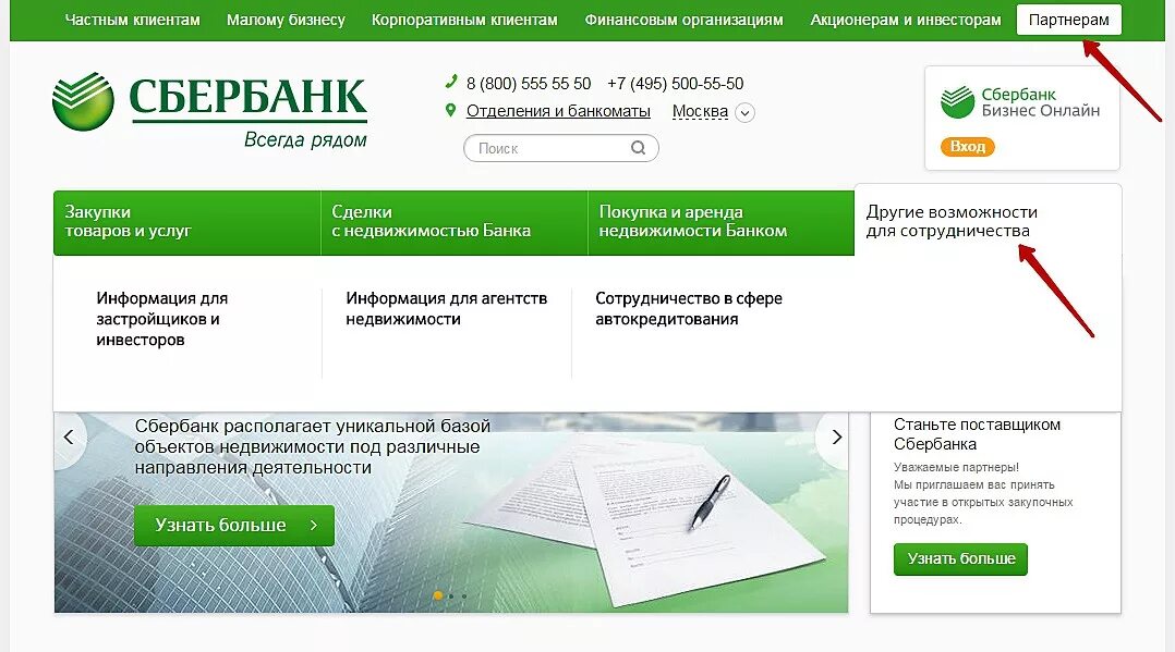 Sberbank ru ип. Сбербанк личный кабинет. Клиент банк Сбербанк. Сбербанк кабинет. Сбербанк бизнес банк.