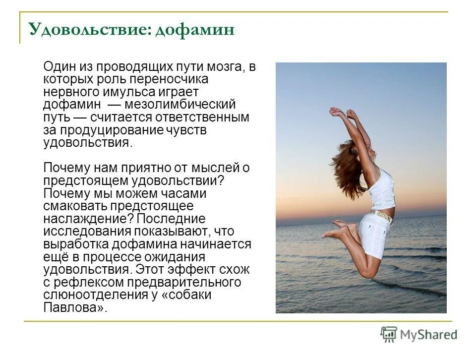 цитаты про удовольствие. причина удовольствия. гормон ожидания удовольствия. причина удовольствия. женщина в стрессе.