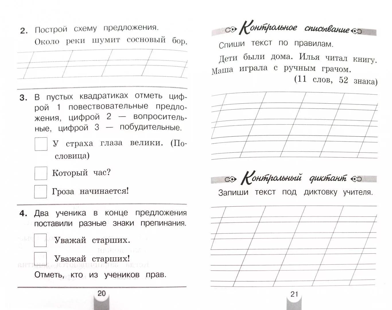 Тест по русскому 1 класс 3 четверть. Контрольные задания по русскому языку 1 класс. Контрольная работа по русскому языку 1 класс. Проверочные работы по русскому 1 класс. Контрольная работа по русскому языку 2 класс 1 четверть школа России.