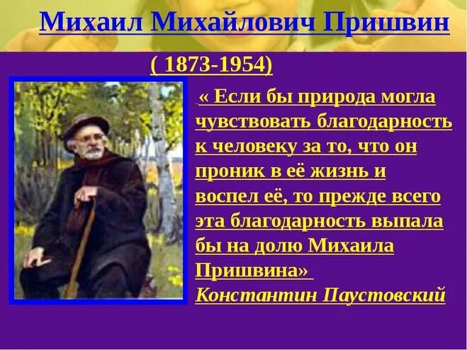 Пришвин друг человека. Моя Родина м пришвин 3 плана. М пришвин моя Родина 3 класс. Произведения Пришвина о родине. Рассказ Пришвина Родина.