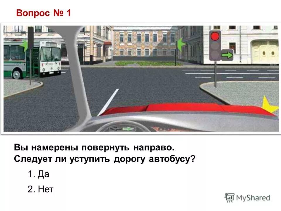 Пункт 13.5 ПДД РФ. Обязаны ли вы уступить дорогу автобусу. Поворот с доп секцией светофора. Повернуть направо.