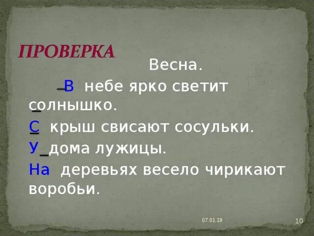 Глагол слова светит