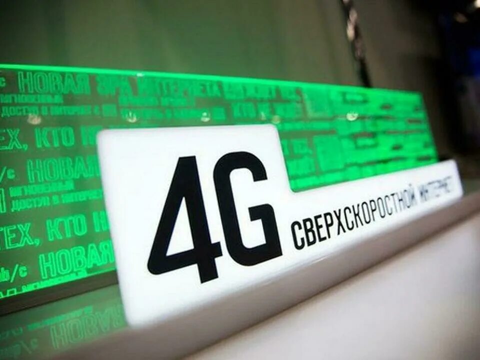 МЕГАФОН 4g. Интернет кв 4g+. 4g+. МЕГАФОН картинки. Хороший интернет 4g