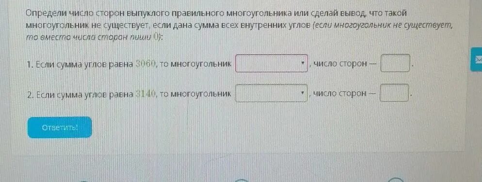 Определи число сторон выпуклого правильного многоугольника. Определи число сторон выпуклого правильного многоугольника