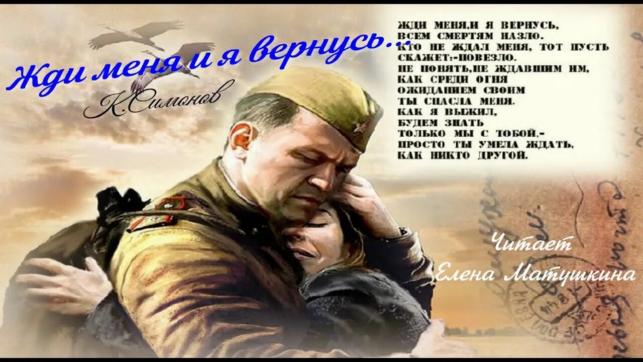 Симонов военные стихи