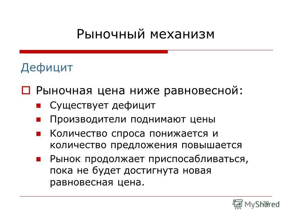 Что является постоянным дефицитом в рыночной. К недостаткам рынка относится. Преимущества и недостатки совершенной конкуренции. Недостатки рынка. Равновесного взаимодействия спроса и предложения.