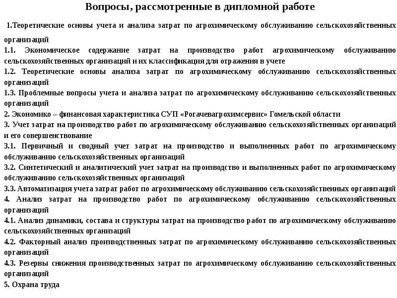 Учет дипломная работа. Учет дипломная работа. Дипломная работа бухгалтерский учет. Учет дипломная работа. Темы курсовых работ по бухучету.