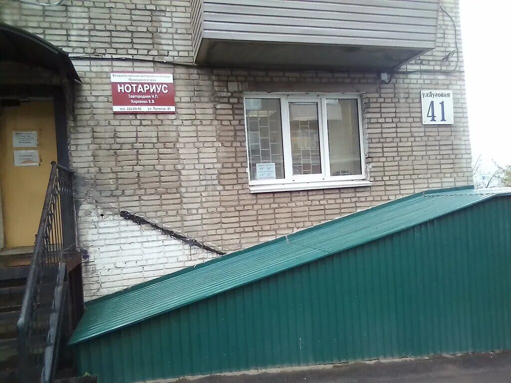 нотариус электросталь советская. владивосток, ул. нотариус владивосток. нотариус прищепа наталья викторовна владивосток. нотариус краснова владивосток.