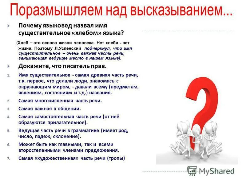 Сочинение рассуждение на тему существительное. Сочинение рассуждение на тему имя существительное хлеб языка. Сочинение существительное хлеб языка. Имя существительное хлеб языка. Хлеб имя существительное сочинение.