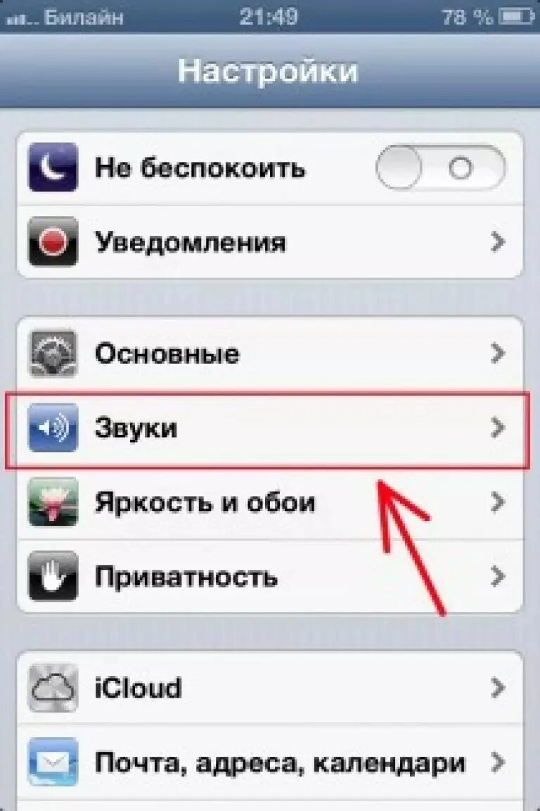 Как установить звук звонка на айфон. Как поставить звук на айфон. Как в айфоне установить громкость звонка. Как установить звук на звонок на айфон.