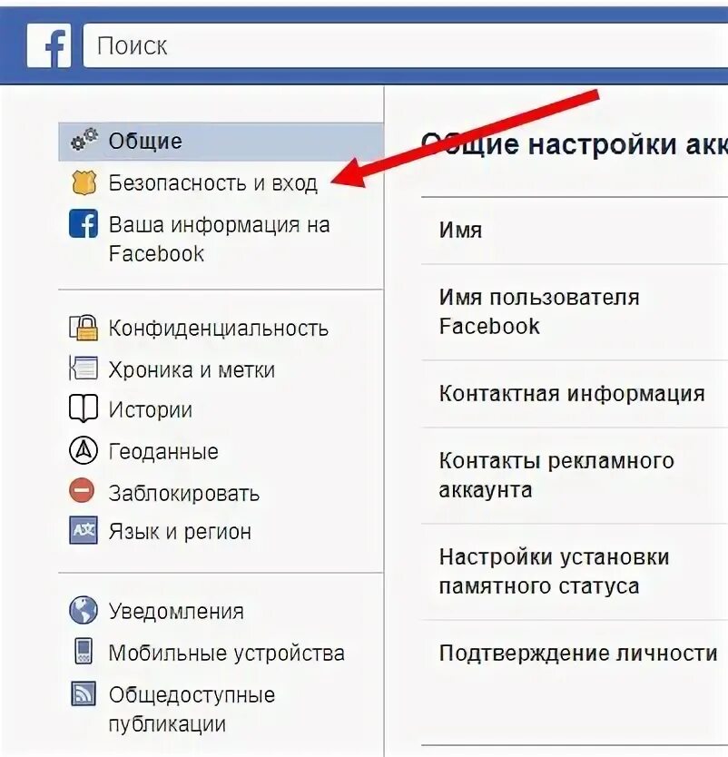 Изменить пароль в Фейсбуке. Как поменять пароль на Facebook. Как поменять пароль в Фейсбук. Как изменить пароль Фейсбук. Как восстановить фейсбук без номера