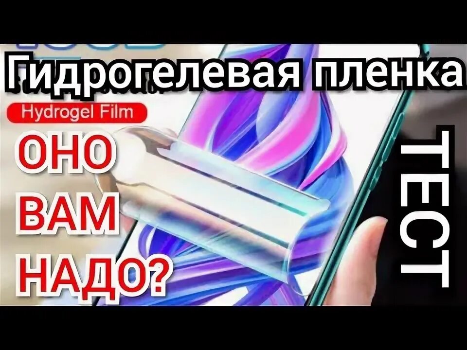 Как снять гидрогелевую пленку с телефона Как наклеить гидрогелевую пленку на iPhone Гидрогелевая пленка 2021 YouTube