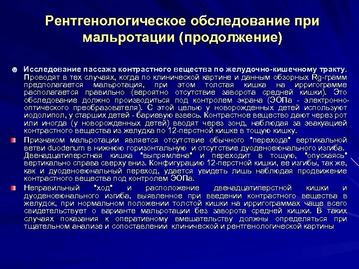 Пути введения контрастных веществ. Ускоренное продвижение контрастного вещества по желудку. рентгенологическое обследование. осложнения при введении контрастных веществ. продвижение контраста по кишечнику.
