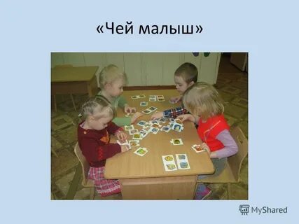 Первые игры малышей