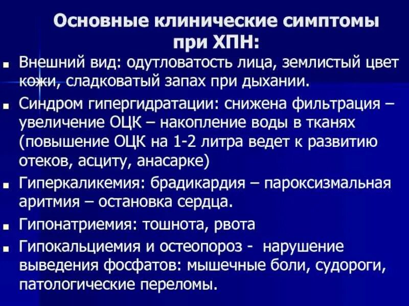 Хпн протокол. Анестезия при хпн. Остро печеная недостаточность. Хроническая поечная недост. Хроническая почечная недостаточность.