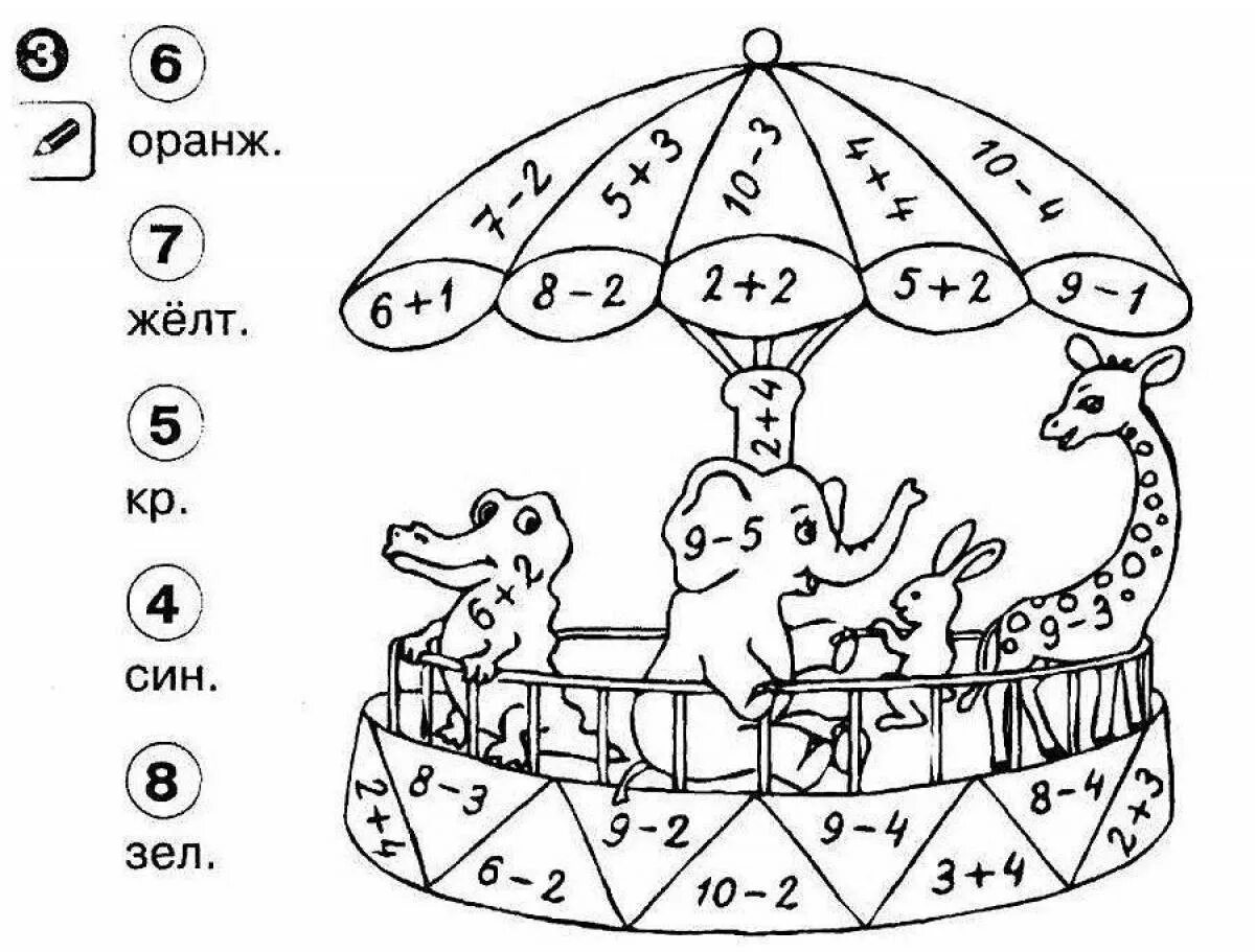 Раскраски. Математическая раскраска. Раскраска математика для дошкольников. Раскраска математика 1 класс. 10 кл математика задания