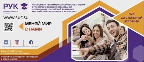 Сайт российского университета кооперации мытищи