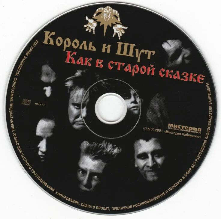 Сказки короля группа