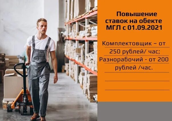Услуги разнорабочих. Грузчики объявление. Работу 250 рублей в час. Стоимость услуг промоутера. Работу 250 рублей в час.