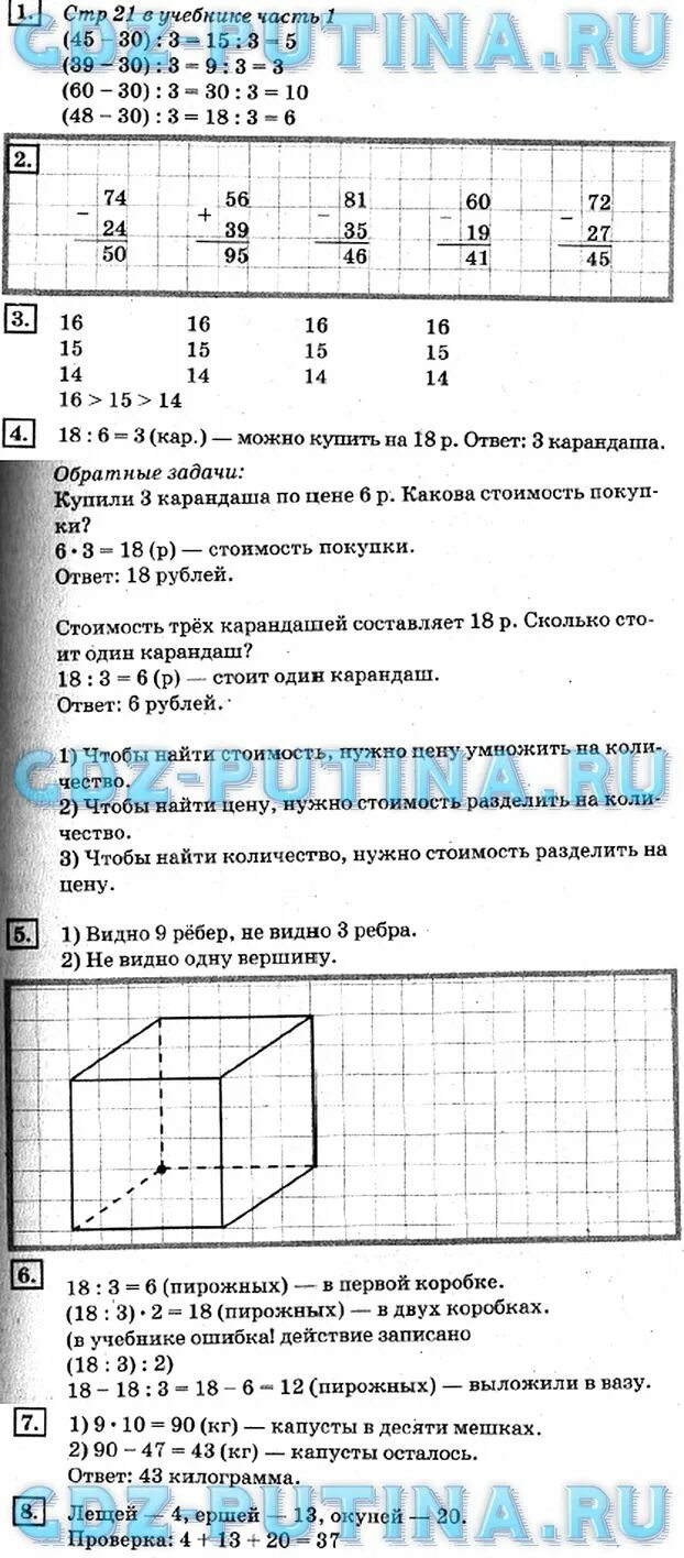 Математике 3 кл дорофеев