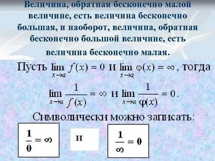 Бесконечно малое делить на бесконечно малое