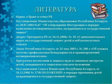 Кодекс о браке и семье