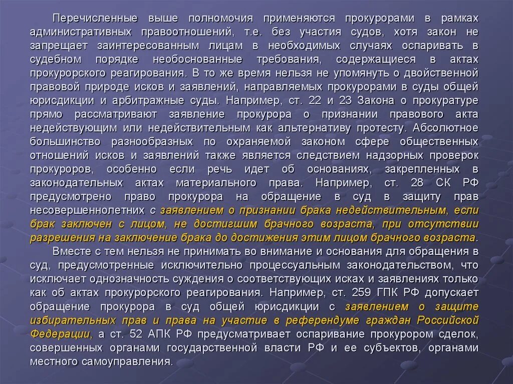 Акты прокурорского реагирования. Акт прокурорского реагирования пример. Охарактеризуйте акты прокурорского реагирования. Акт прокурорского реагирования образец. Акты органов прокурорского реагирования