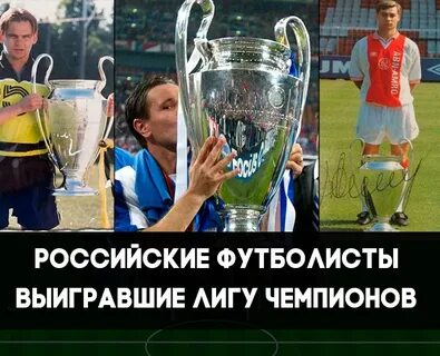 Выигрывают футболисты выигрывают