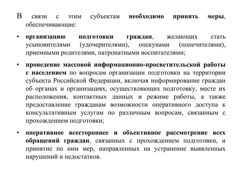 В связи с передачей в соответствии