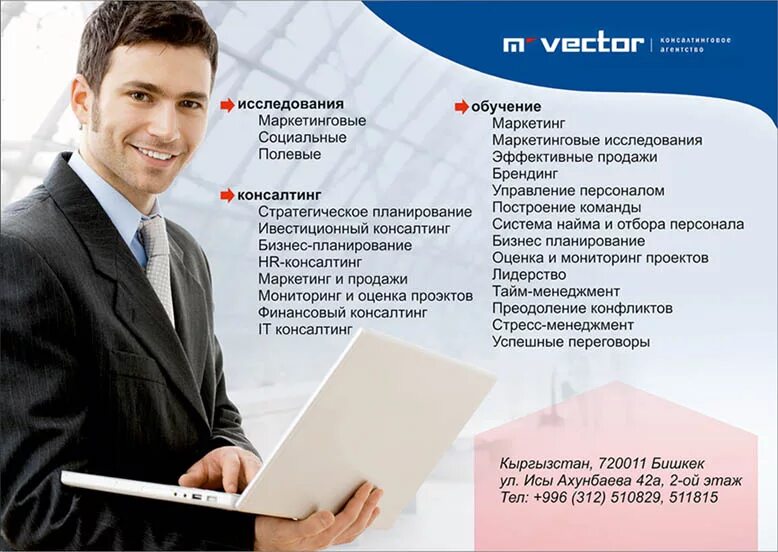 Консалтинг предложения. Консалтинг предложения