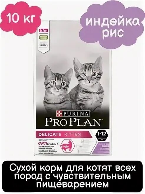 Деликатный 10. Деликатный 10. Проплан для кошек деликат с индейкой. Презервативы r&j natural thin. Сухой корм для стерилизованных кошек pro plan sterilised, с индейкой 10 кг.