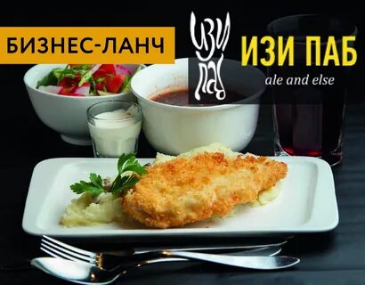 Изи паб долгопрудный меню