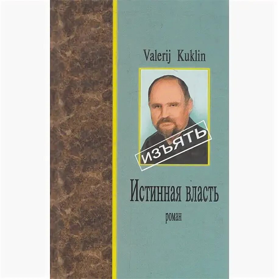 Бывший истинный книги