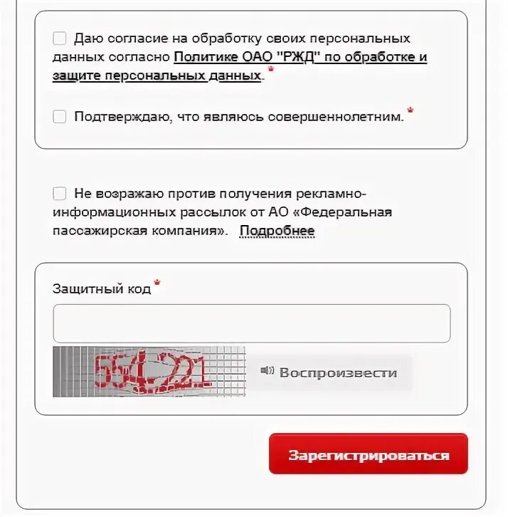 Сайт ржд ошибки. Сайте РЖД карта. Как проверить обращение в РЖД по номеру. Образец пароля для сайта РЖД.