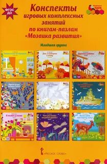 Конспекты игр занятий для дошкольников