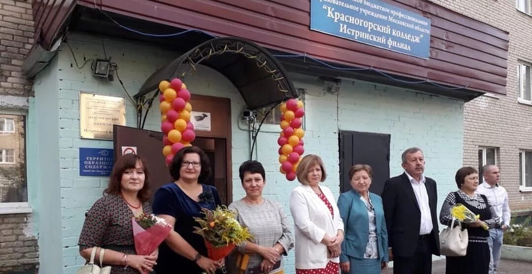 истринский красногорский колледж