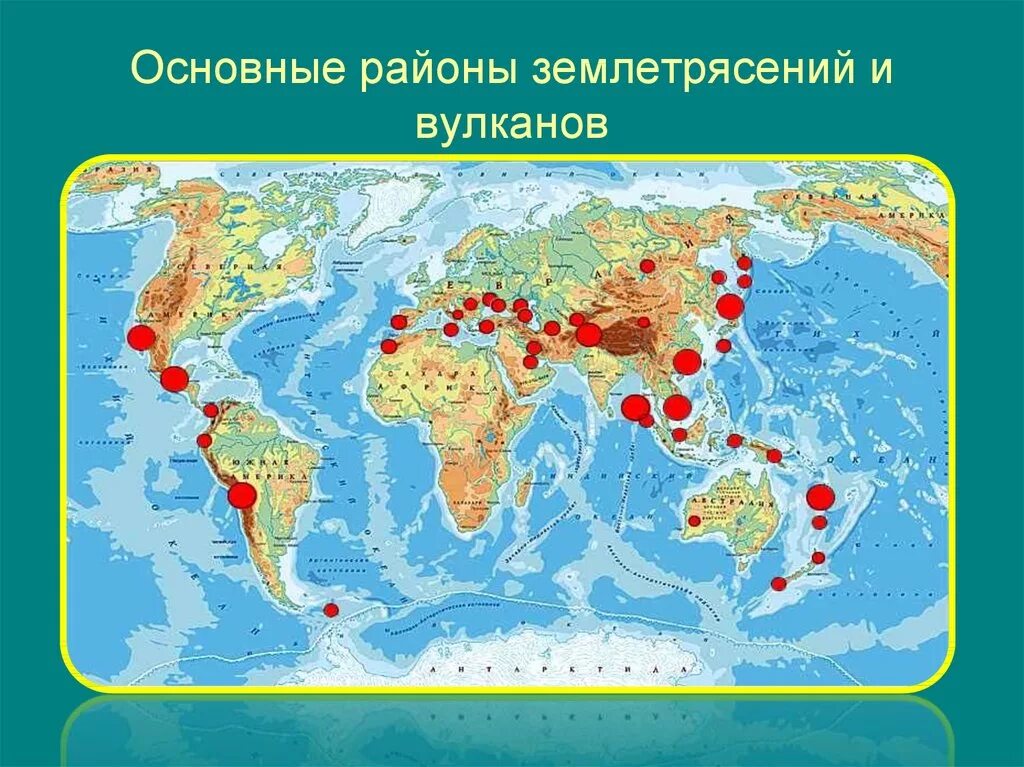 Территория распространения землетрясения. Вулканы Евразии на карте. Карта литосферных плит с вулканами.