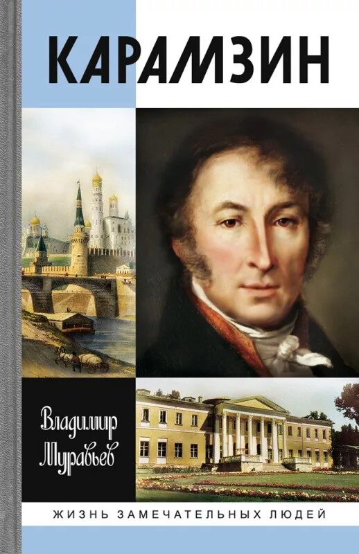 Экранизация карамзина. Экранизация карамзина. Экранизация карамзина. Экранизация карамзина. Карамзин книги.