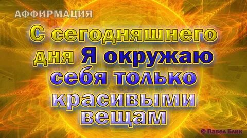 Слушать аффирмации на исцеление для женщин
