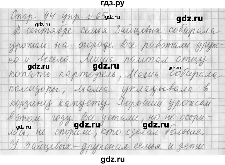 Математика 7 класс упражнение 65. Упражнение 65 по русскому языку 3 класс. 65 Страница русский язык 3 упражнение 4 класс. Русский язык 3 класс 2 часть страница 65 упражнение 112.