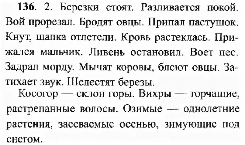 Русский язык учебник упражнение 136