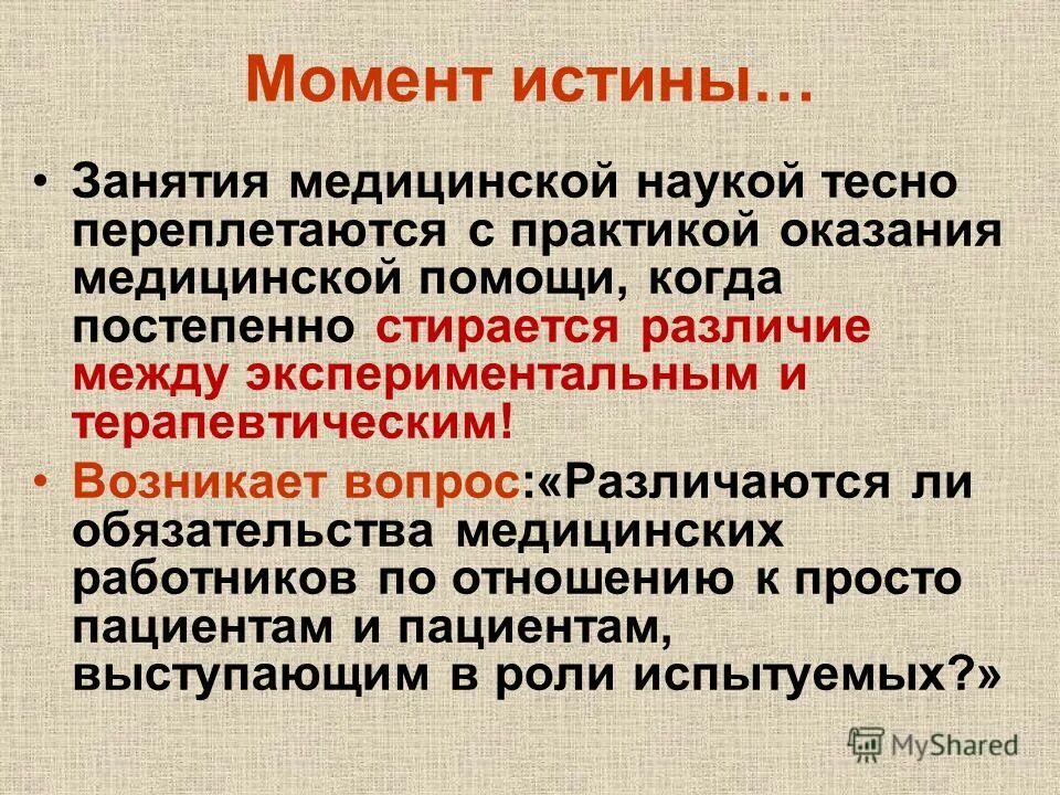 истинный урок