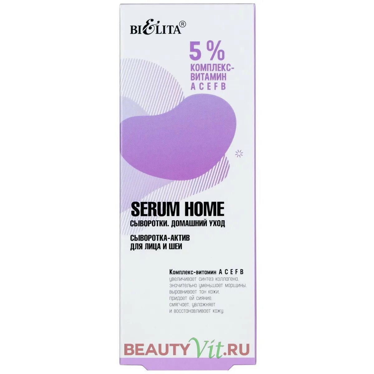 Serum Home сыворотка-Актив для лица и шеи «5% комплекс- витамин асеfb» 30мл. Aktiv сыворотка для лица. Serum Home Белита. Сыворотка Актив плюс для лица. Сыворотка актив для лица от морщин