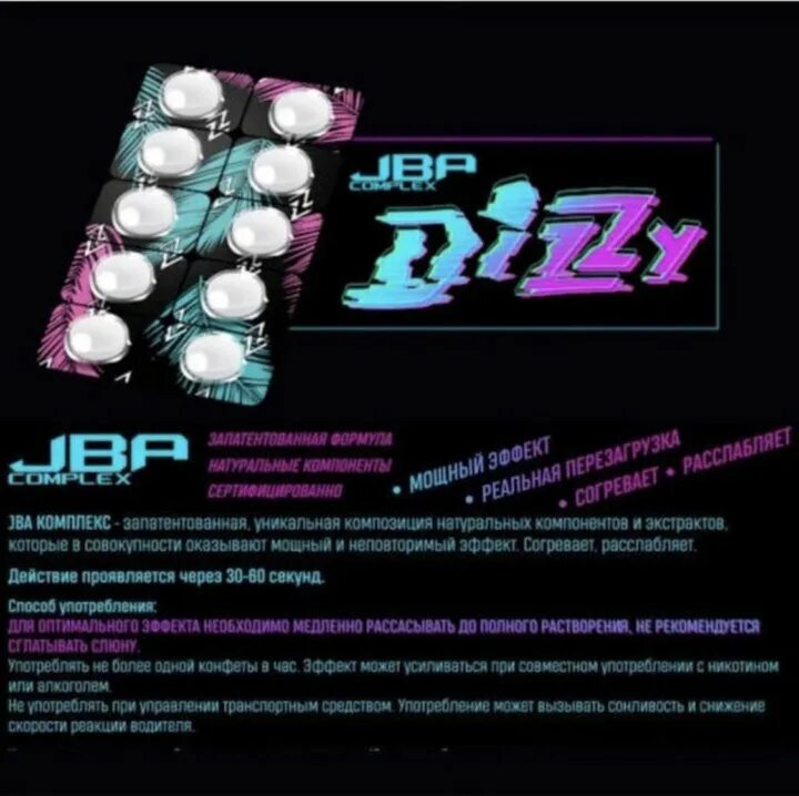 Конфеты dizzy. Jba комплекс dizzy. dizzy конфеты с jba. расслабляющие конфеты dizzy. никотиновые конфеты dizzy.