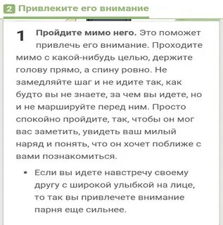 Как привлечь парня